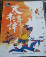 以天書(shū)奇譚為例409.png