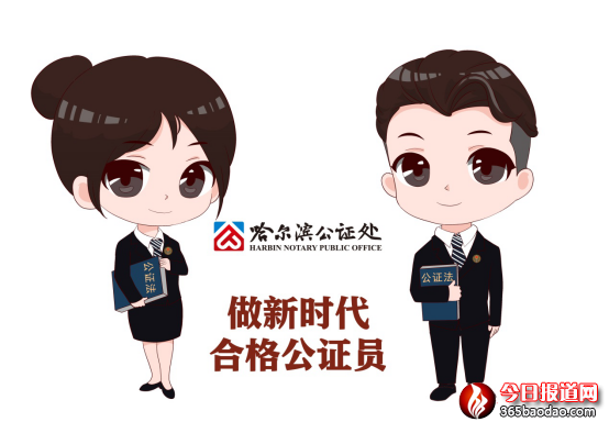 哈爾濱公證處七一活動(dòng)921.png